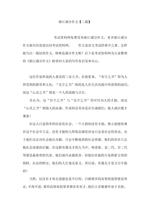 浙江满分作文【三篇】