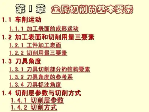 《机械制造工程原理》第1章