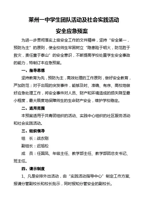 莱州一中学生外出从事社区服务和社会实践活动