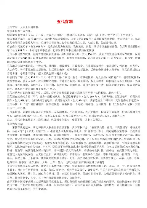 五代官制军制文化