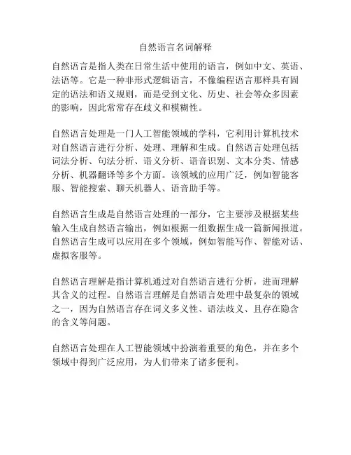 自然语言名词解释
