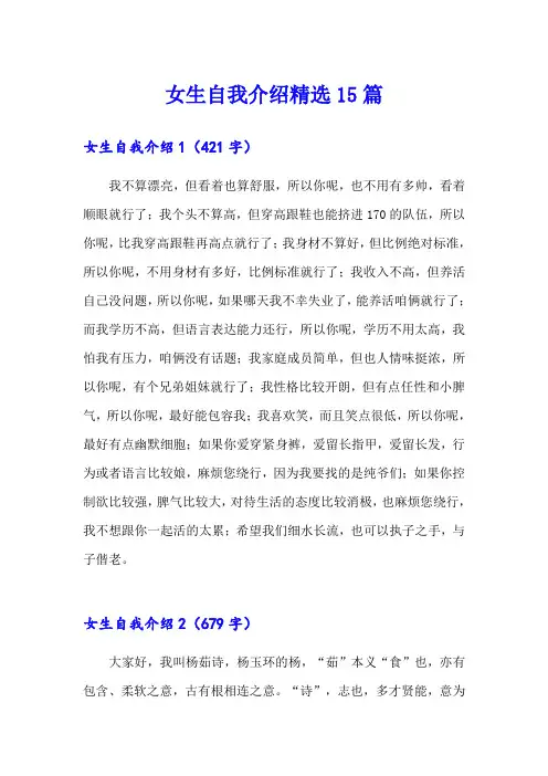 女生自我介绍精选15篇