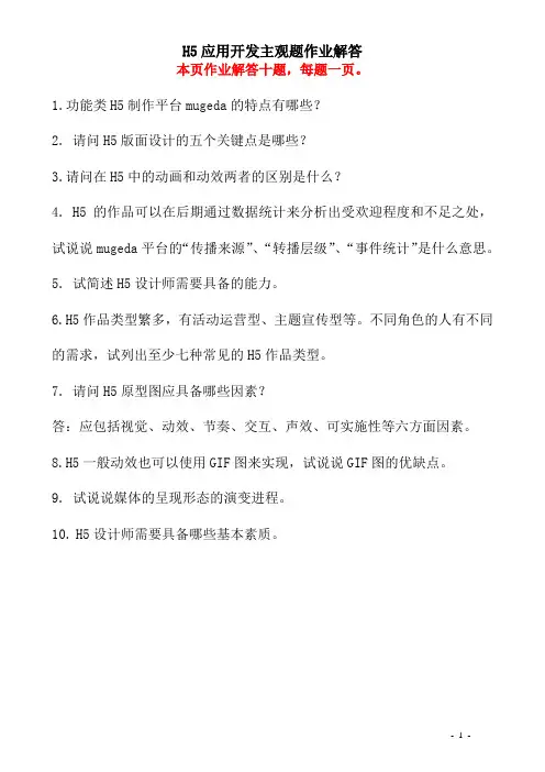 H5应用开发主观题作业解答