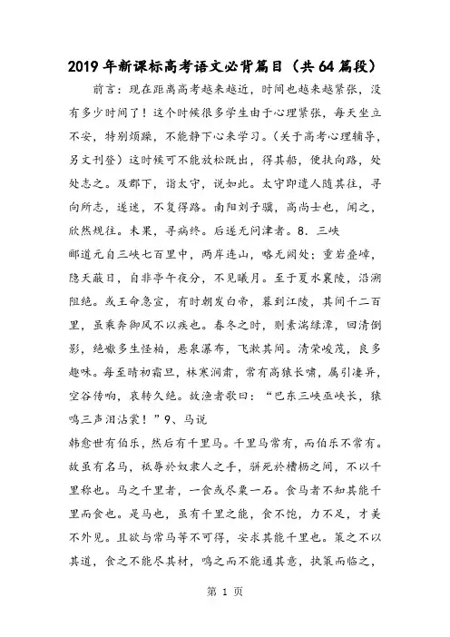 新课标高考语文必背篇目(共64篇段)