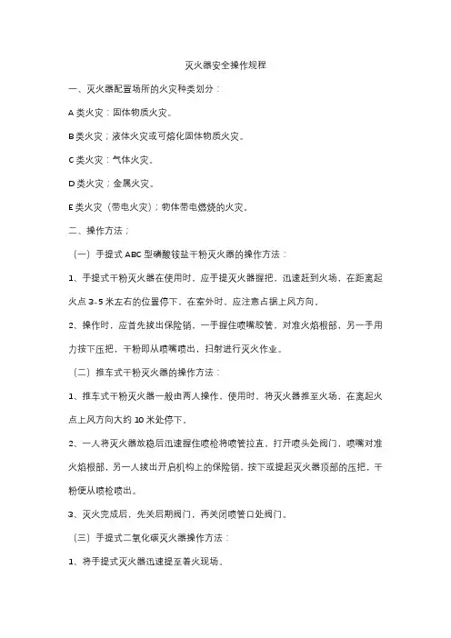 灭火器安全操作规程