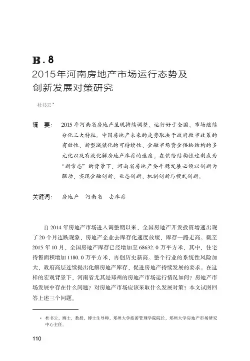 2015年河南房地产市场运行态势及创新发展对策研究介绍
