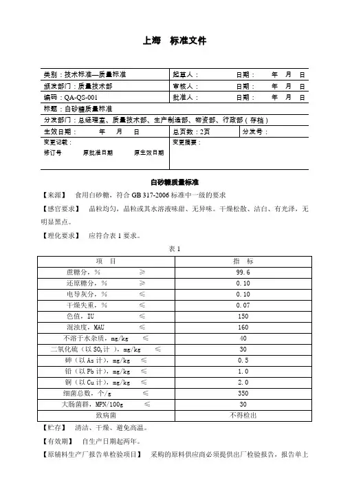 白砂糖质量标准