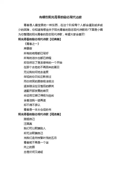 有哪些阳光青春的励志现代诗歌