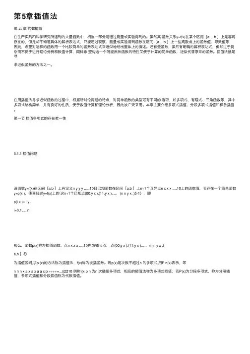 第5章插值法