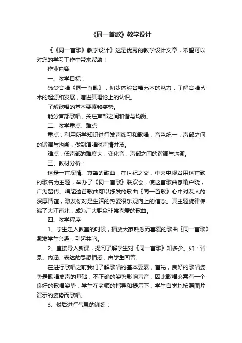 《同一首歌》教学设计