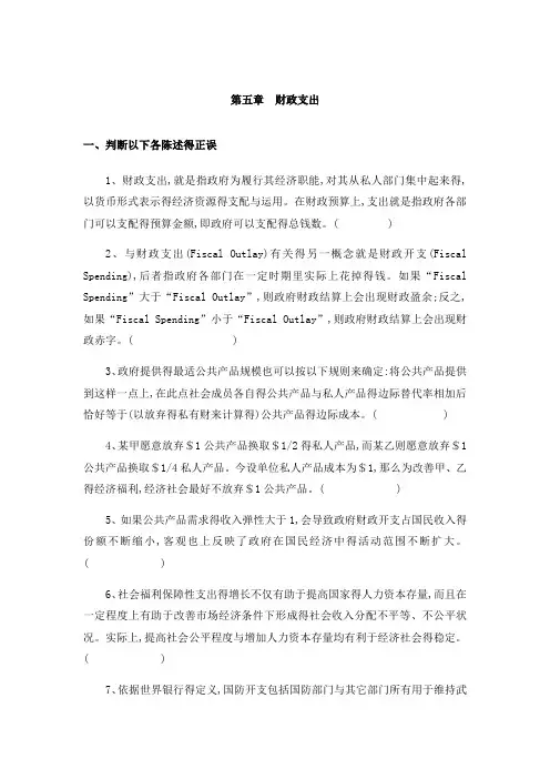 财政学第四章财政支出练习题及答案