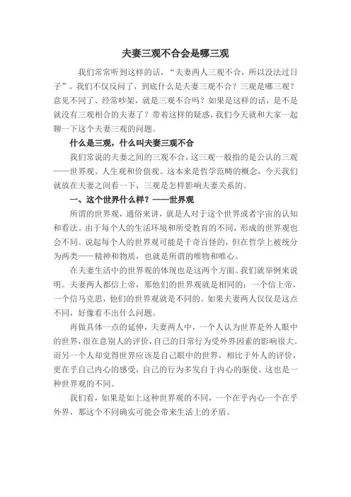 夫妻三观不合会是哪三观