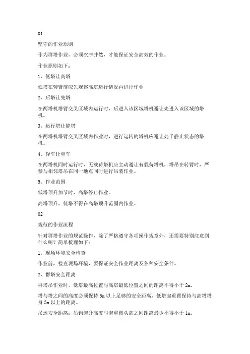 群塔作业安全管控要点