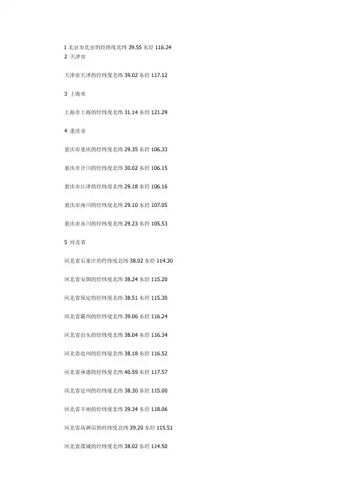 全国中央经度-1