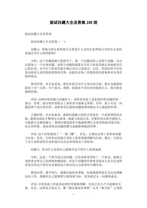 面试问题大全及答案100则