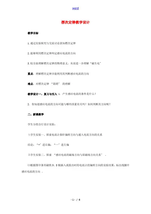 高中物理 4.3《楞次定律》教学设计 新人教版选修3-2