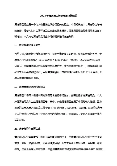 2023年清洁用品行业市场分析现状