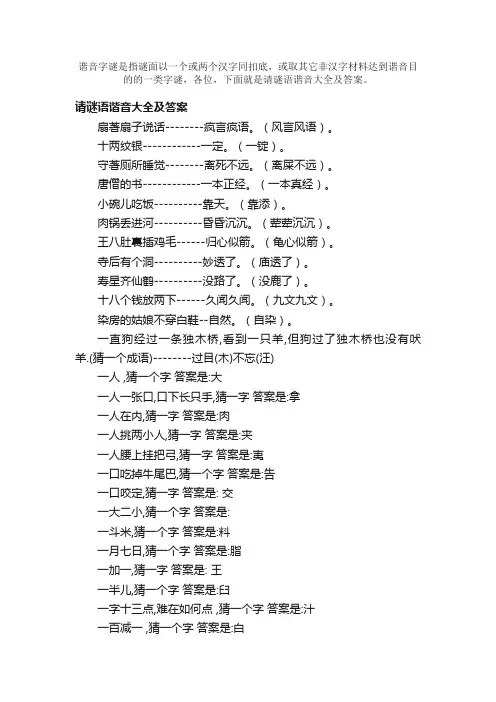 请谜语谐音及答案