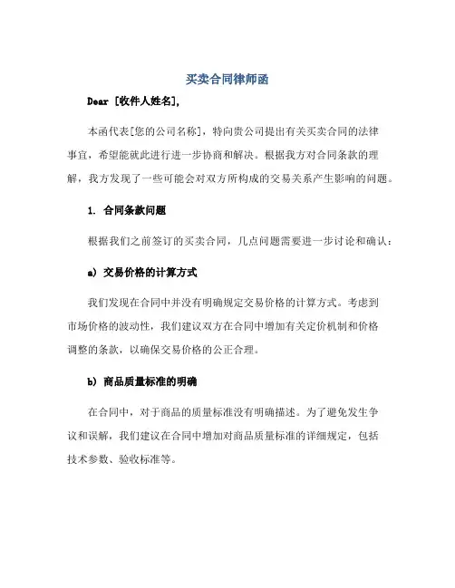 2023买卖合同律师函
