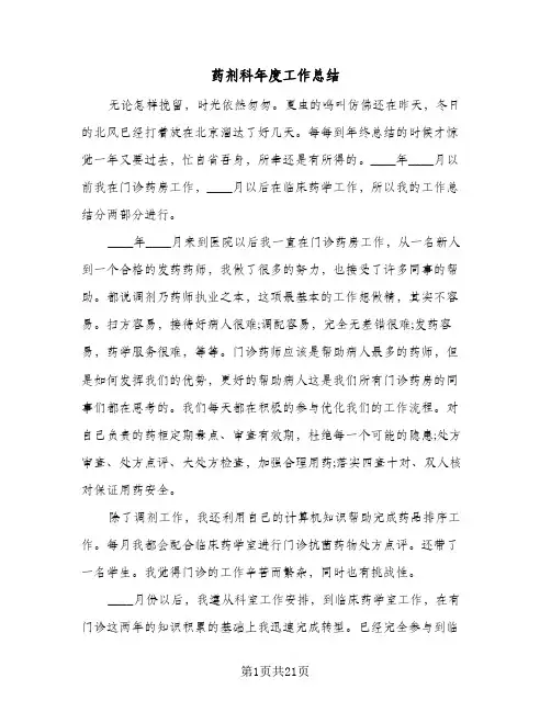 2024年药剂科年度工作总结（5篇）