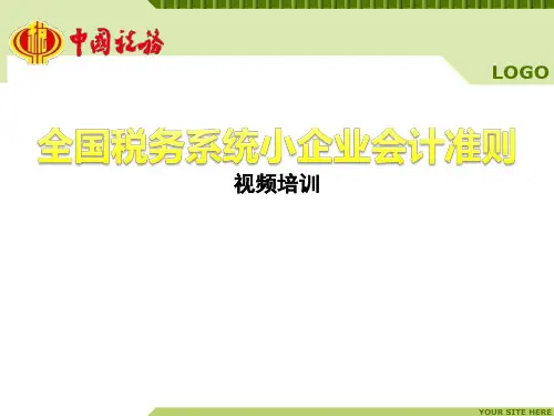 《小企业会计准则》-会计报表