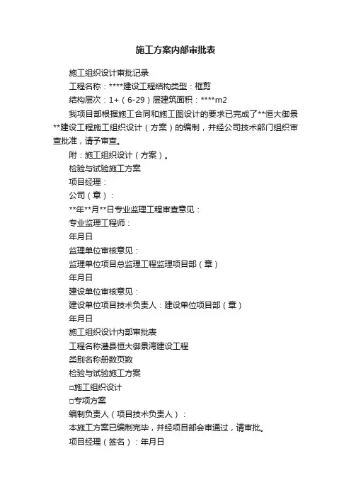 施工方案内部审批表
