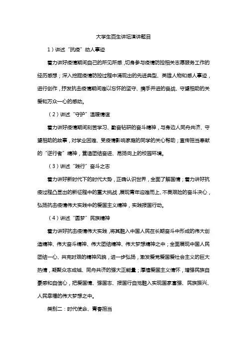 大学生百生讲坛演讲题目