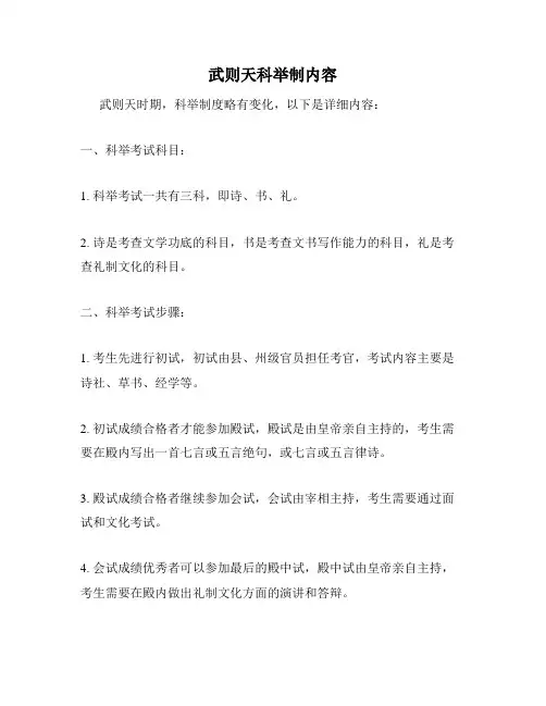武则天科举制内容