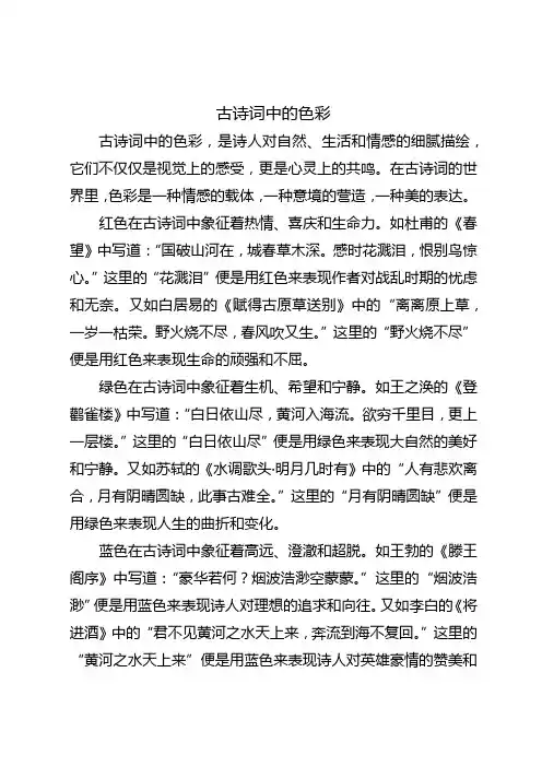 古诗词中的色彩