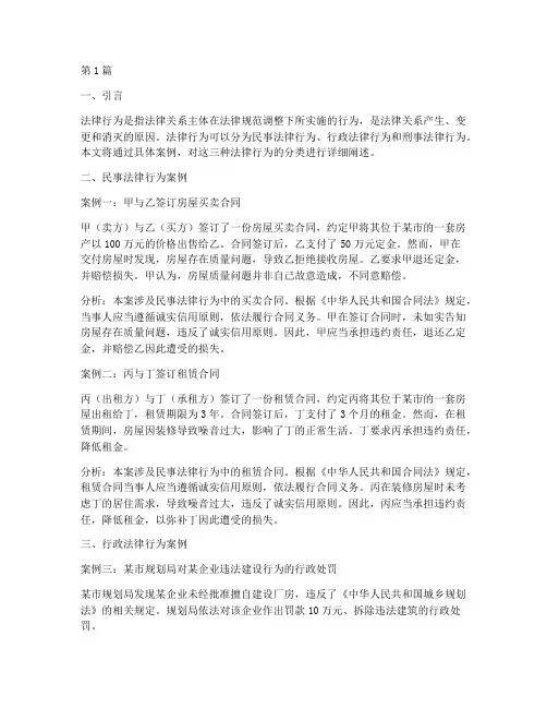 法律行为的分类案例(3篇)