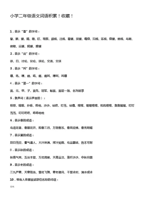 小学二年级语文词语积累
