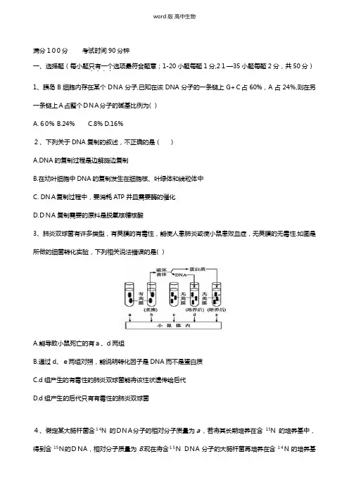 福建省连城县第一中学2020-2021学年高二上学期月考试题一生物