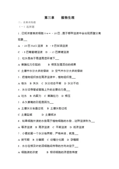 高中生物知识竞赛知识点讲解---植物生理