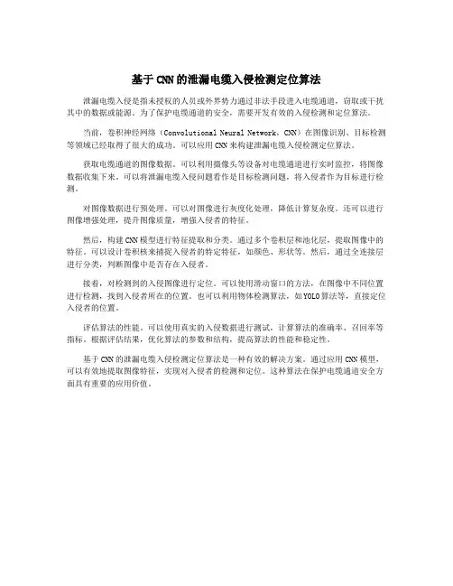 基于CNN的泄漏电缆入侵检测定位算法