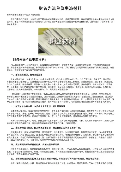 财务先进单位事迹材料