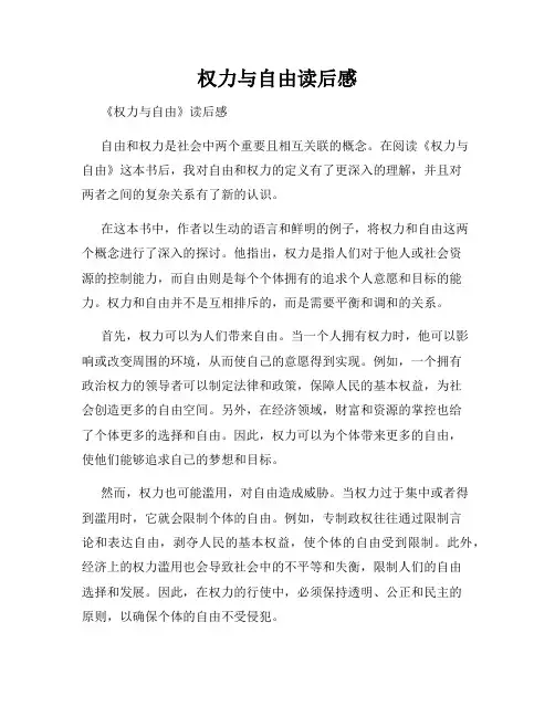 权力与自由读后感
