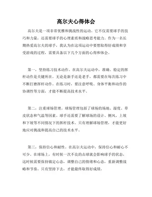 高尔夫心得体会