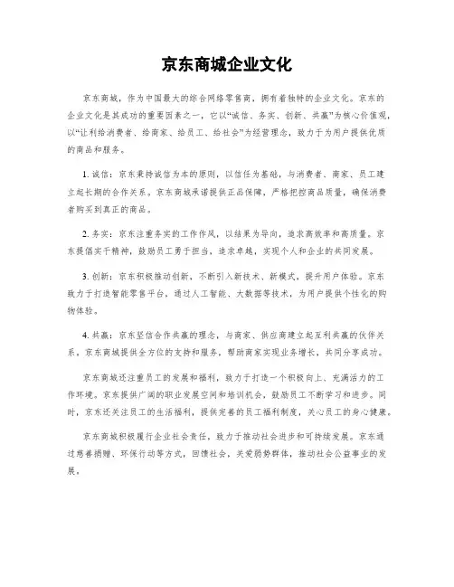 京东商城企业文化