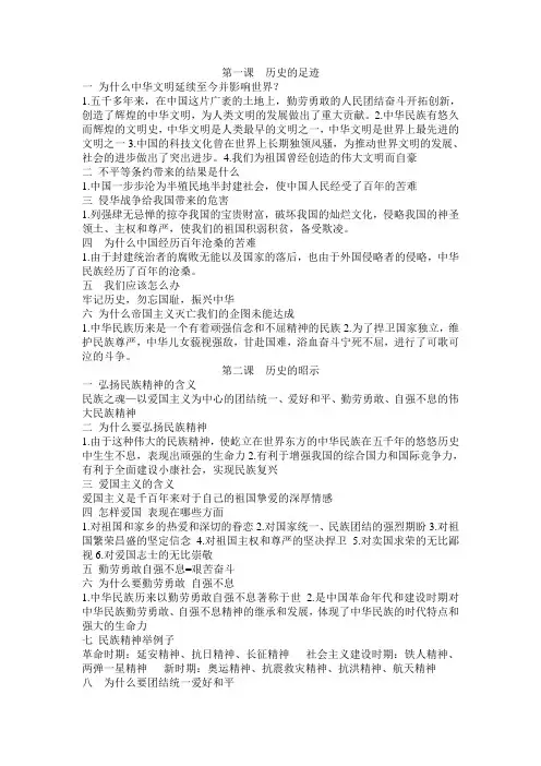 九年级上册政治归纳