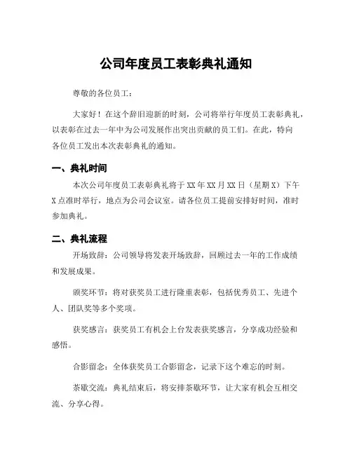 公司年度员工表彰典礼通知