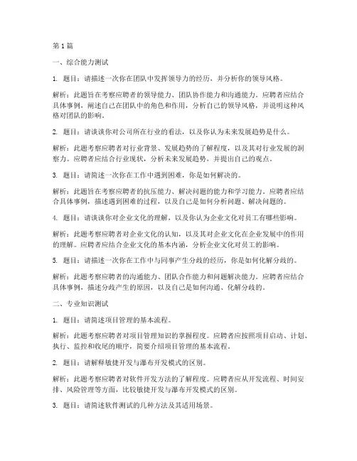 长鑫面试题目(3篇)