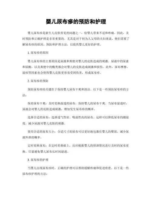 婴儿尿布疹的预防和护理