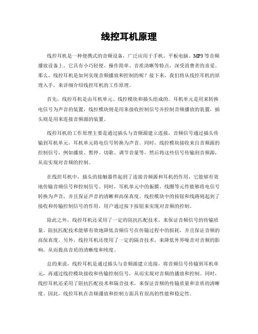 线控耳机原理