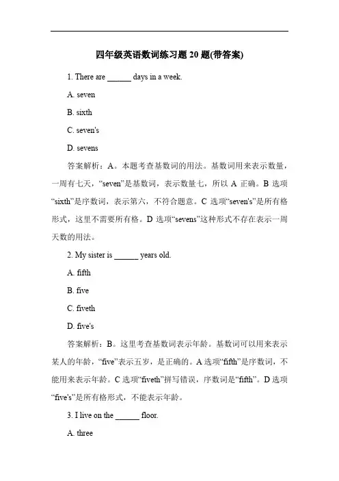 四年级英语数词练习题20题(带答案)