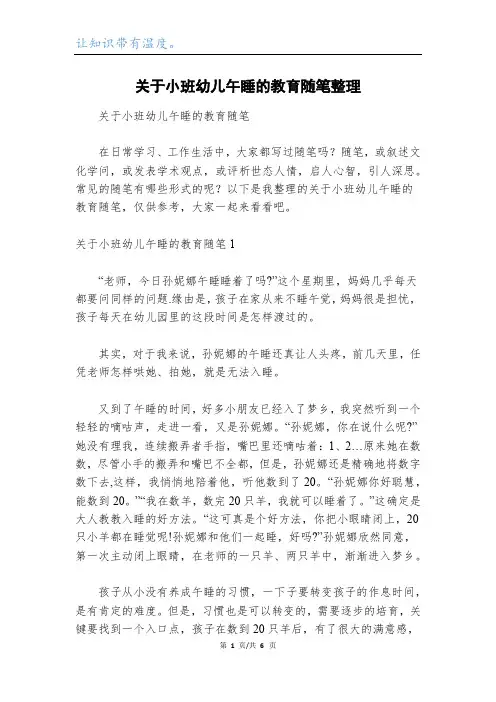 关于小班幼儿午睡的教育随笔整理