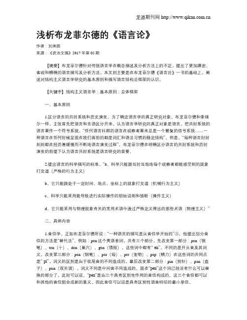 浅析布龙菲尔德的《语言论》
