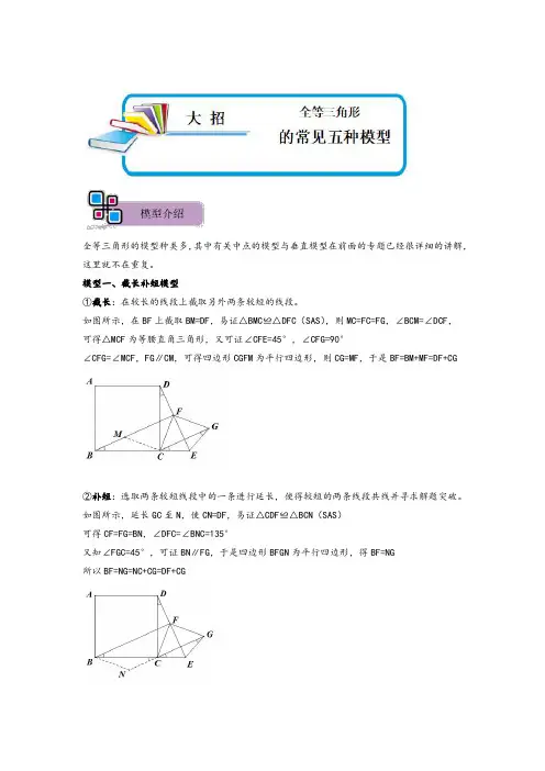 模型03 全等三角形中的常见五种基本模型(解析版)