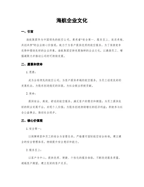 海航企业文化