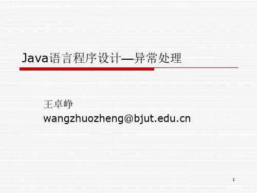 第五章—异常处理