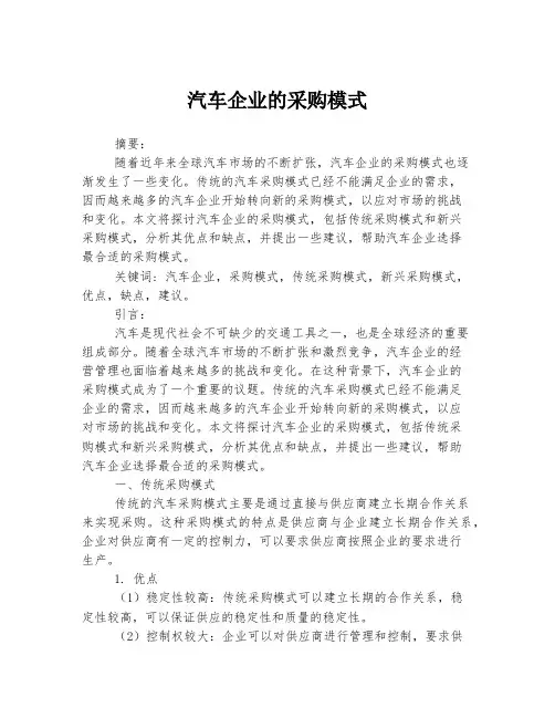 汽车企业的采购模式